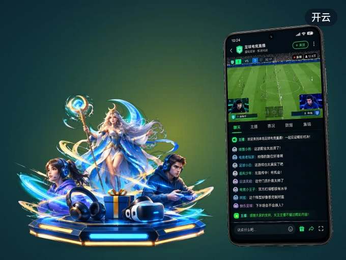 下载开云 APP，观赛更加省心